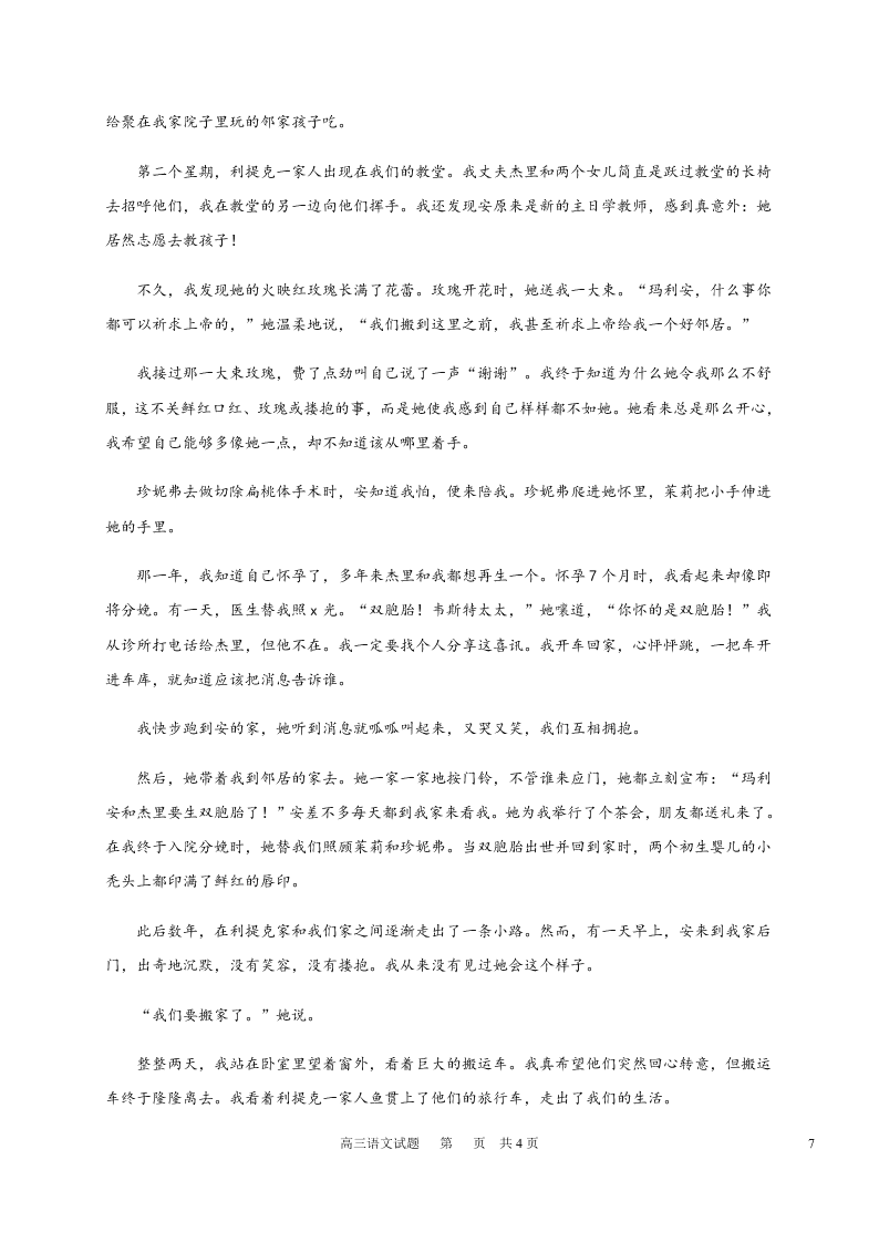 黑龙江省哈尔滨市第六中学2021届高三语文9月月考试题（Word版附答案）