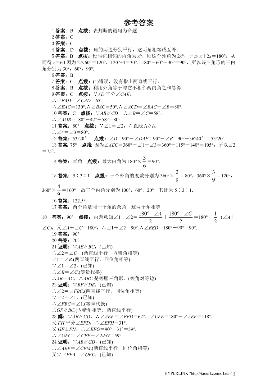 北师大版八年级数学上册第7章《平行线的正面》单元测试试卷及答案（2）