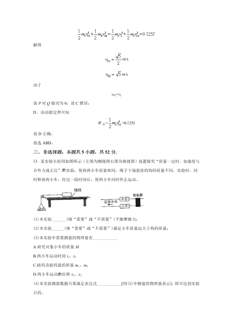 河北省邯郸市2021届高三物理9月摸底试题（Word版附解析）