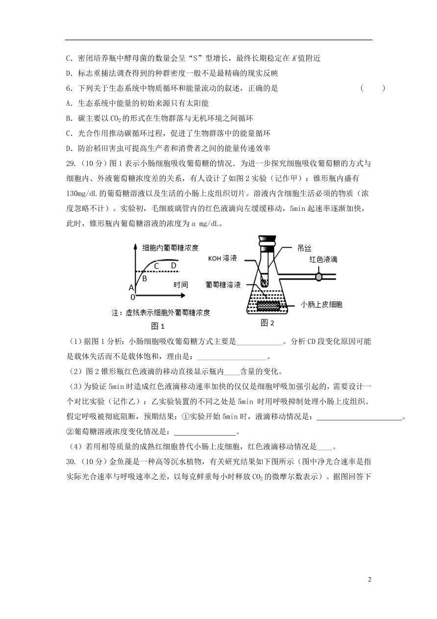 广西桂林市第十八中学2021届高三生物上学期第二次月考试题