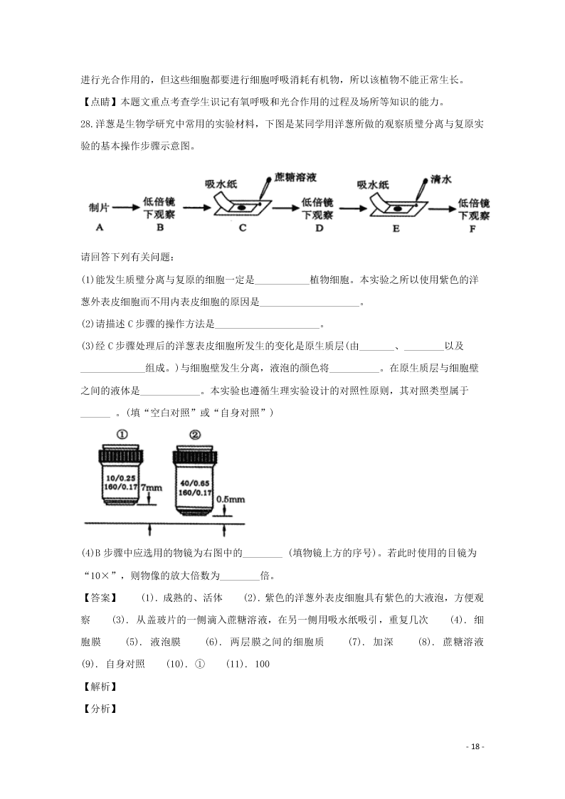 河南省郑州市2020学年高一生物上学期期末考试试题（含解析）