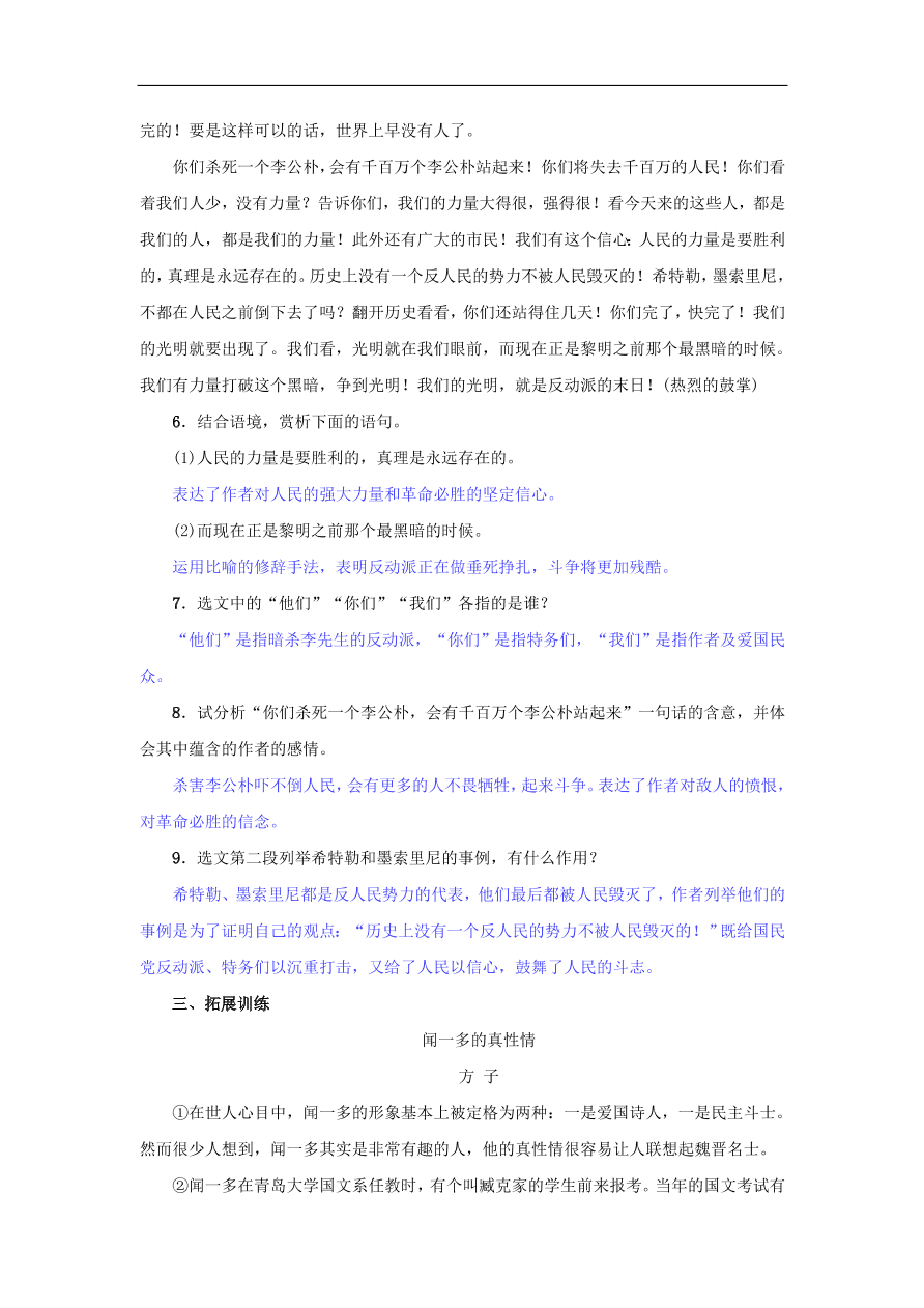 新人教版 八年级语文下册第四单元13最后一次讲演  复习试题