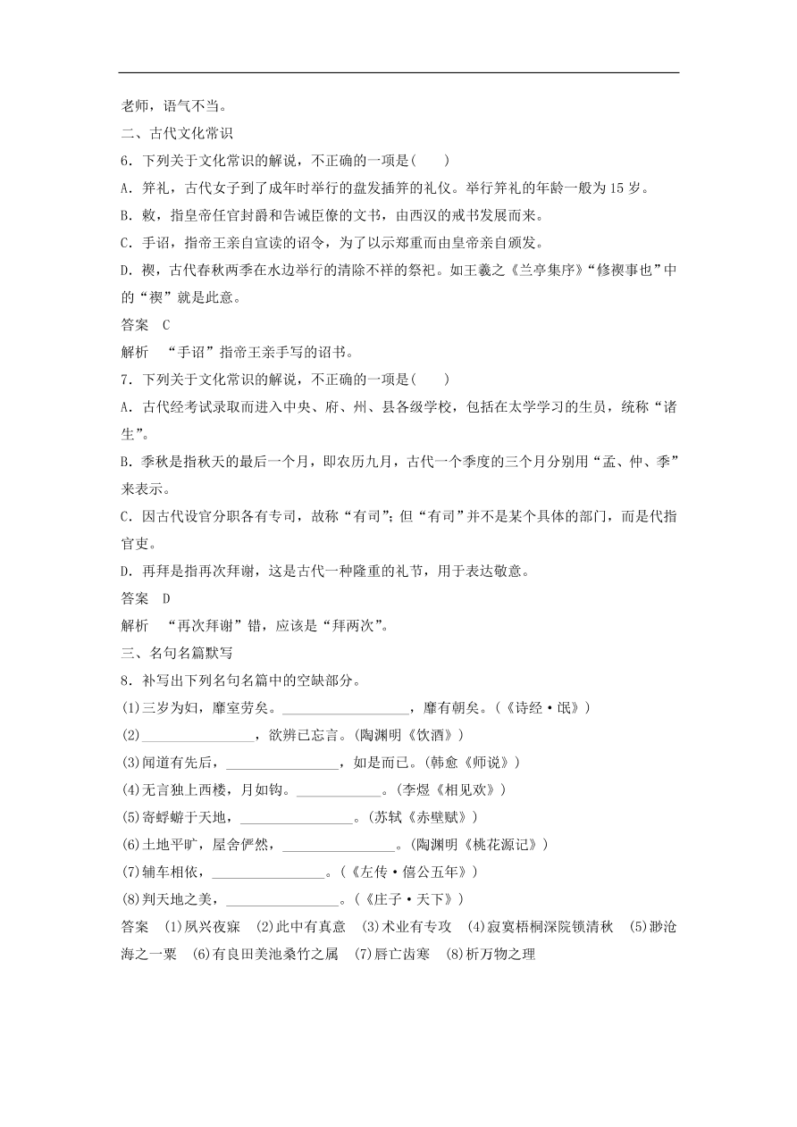 高考语文二轮复习 立体训练 滚动训练 基础强化练七（含答案）