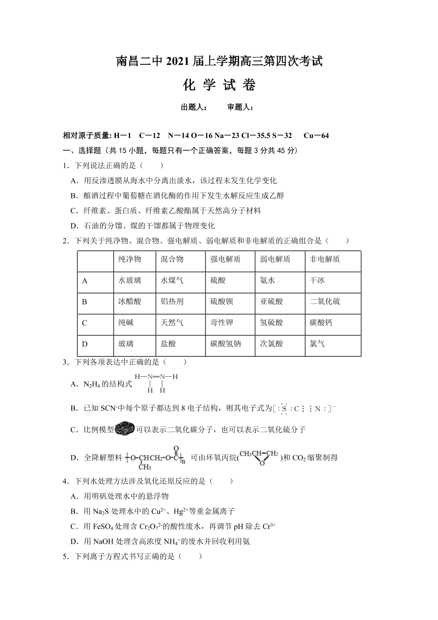 江西省南昌市第二中学2021届高三化学上学期第四次考试试题（Word版附答案）