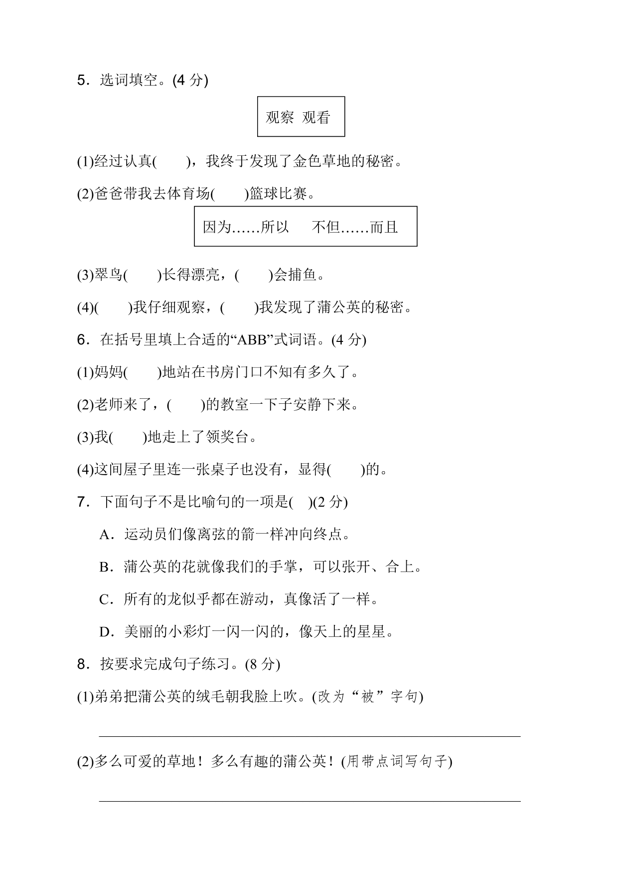 2020部编版三年级（上）语文第五单元达标测试卷