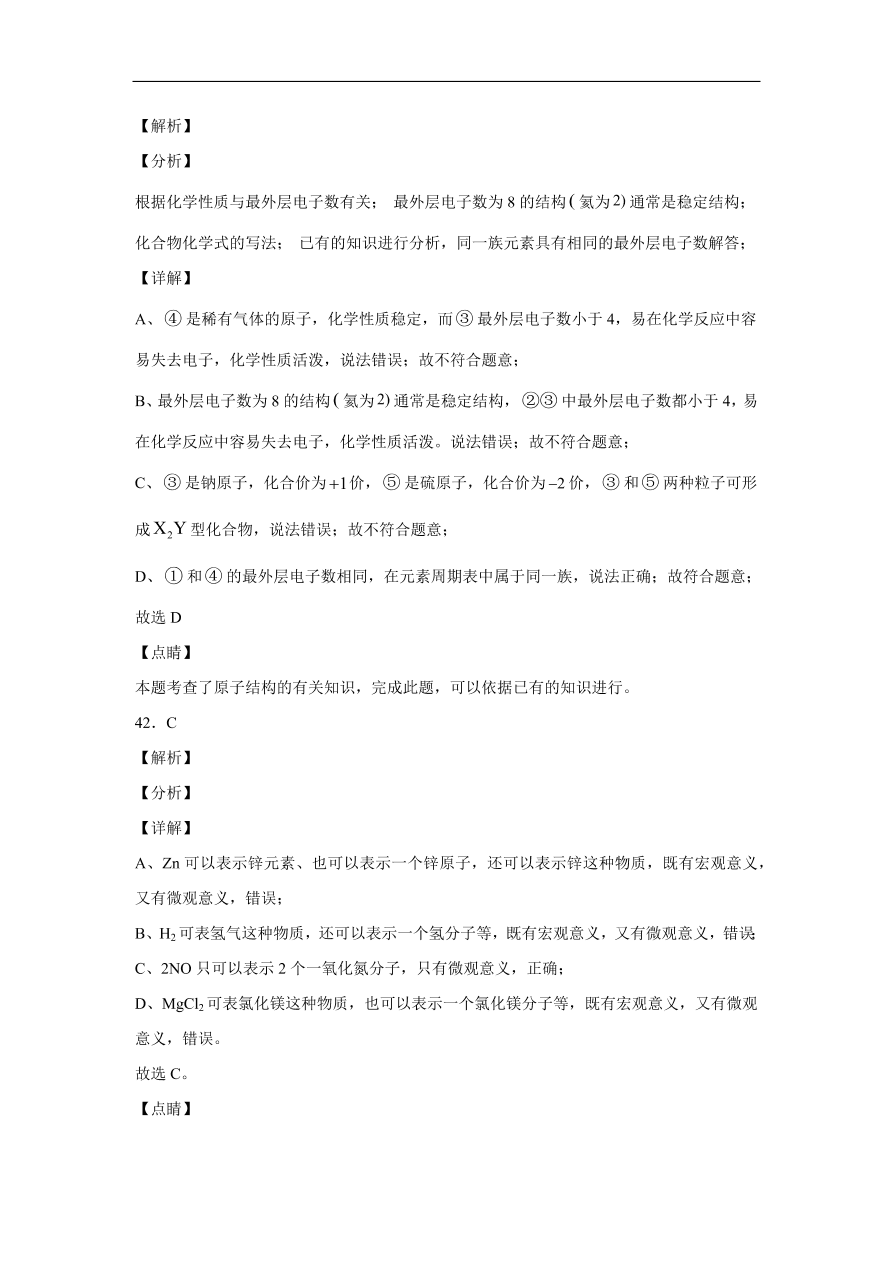 广东省深圳市福田区南开学校2020-2021学年初三化学上学期期中考试题