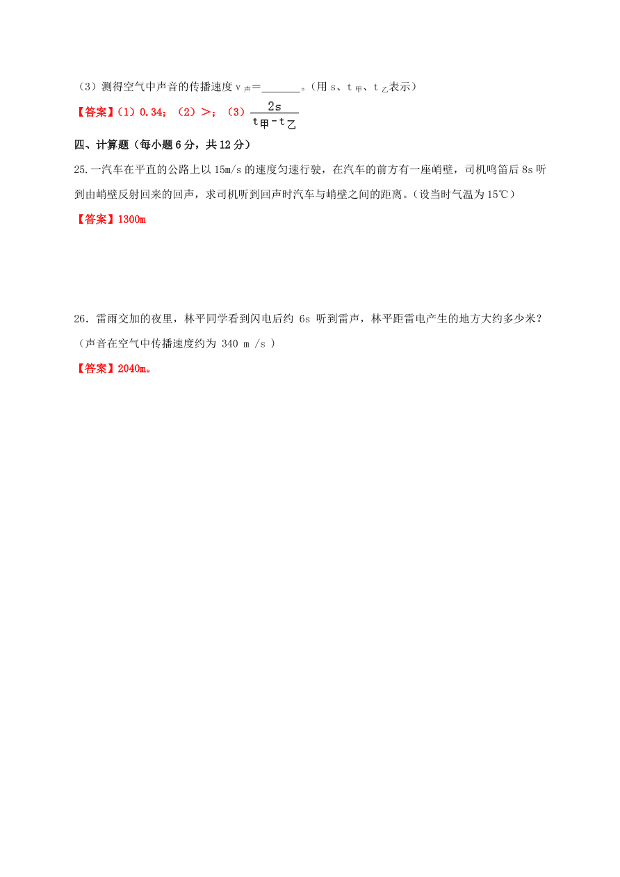 2020-2021学年人教版初二物理上册单元测试第二章《声现象》 (提高卷)