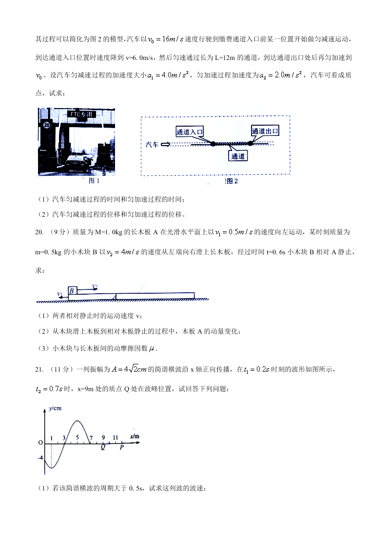 浙江省湖州市2019-2020高二物理下学期期末调研试题（Word附答案）