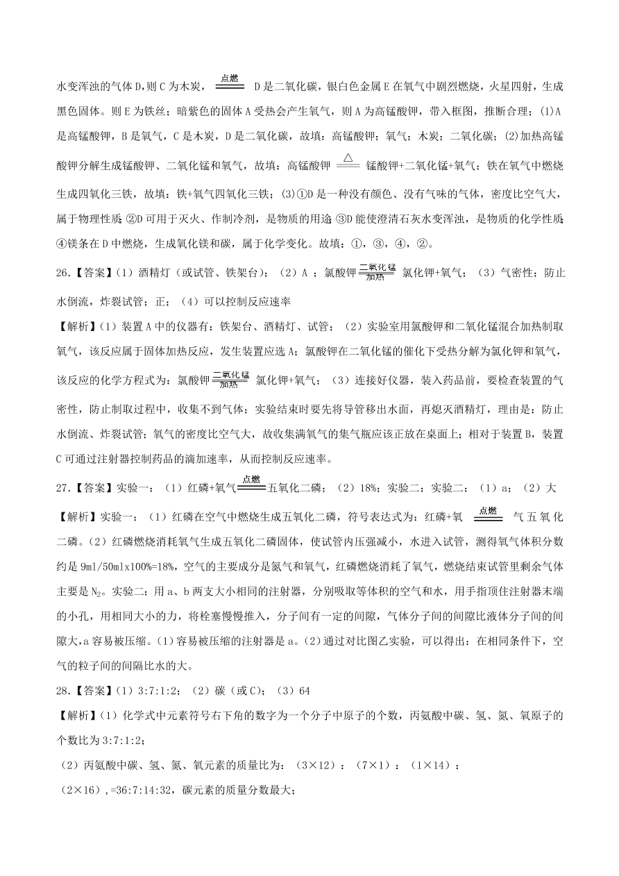 2020-2021通用版九年级化学上学期期中测试卷C卷