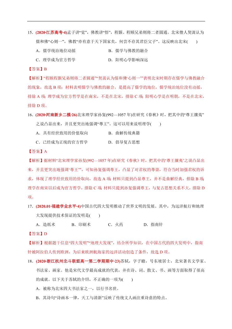 高一历史第三单元 辽宋夏金多民族政权的并立与元朝的统一（基础过关卷）