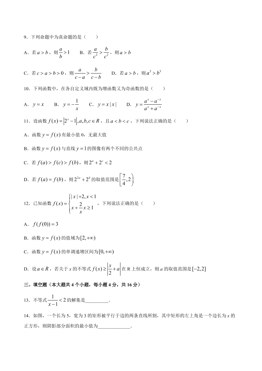 吉林省東北師大附中2020-2021高一數(shù)學(xué)上學(xué)期期中試卷（Word版附答案）