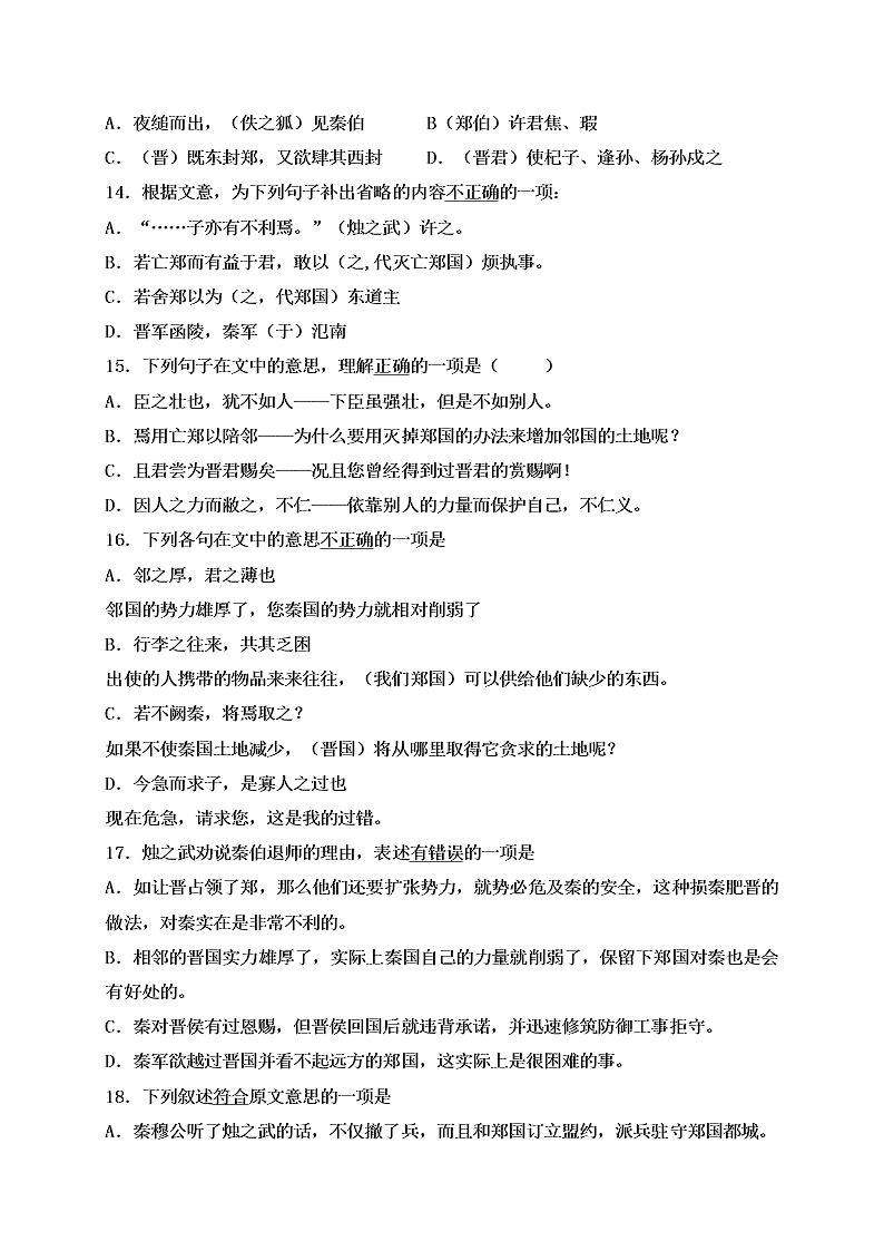 定州二中高一上册第一次月考语文试卷及答案