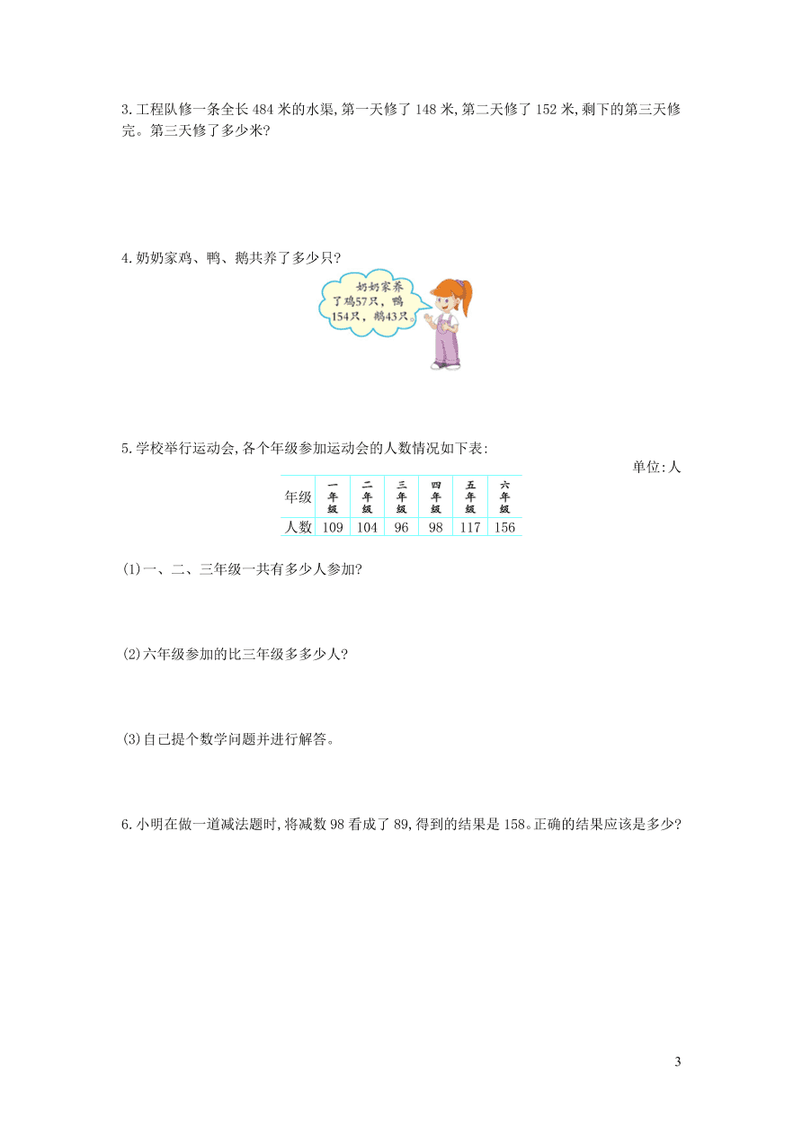 四年级数学上册二加减法的关系和加法运算律单元测试卷（西师大版）