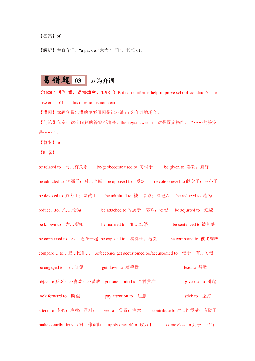 2020-2021学年高三英语一轮复习易错题07 介词和介词短语