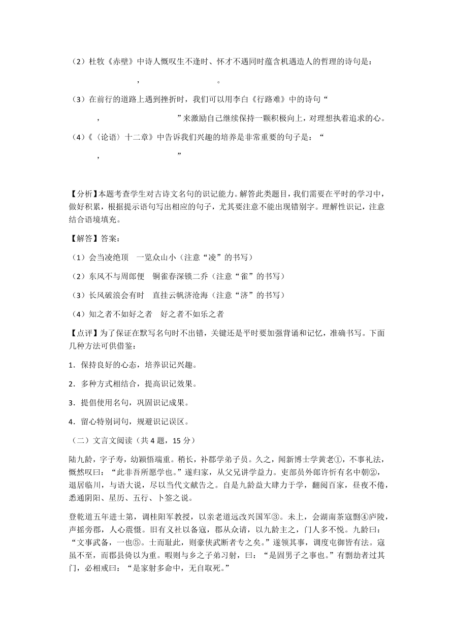 辽宁省沈阳市2020年中考语文试题（含答案）