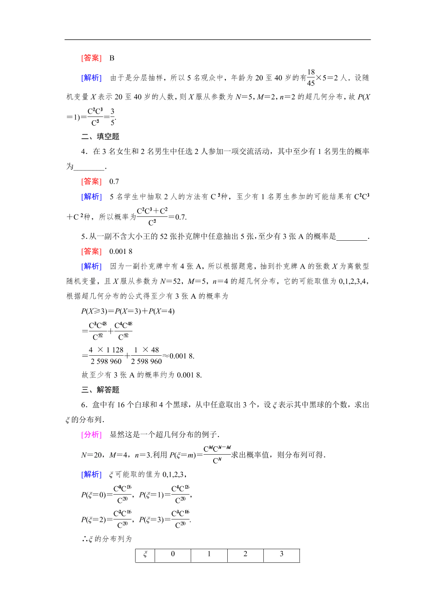 北师大版高三数学选修2-3《2.2超几何分布》同步测试卷及答案