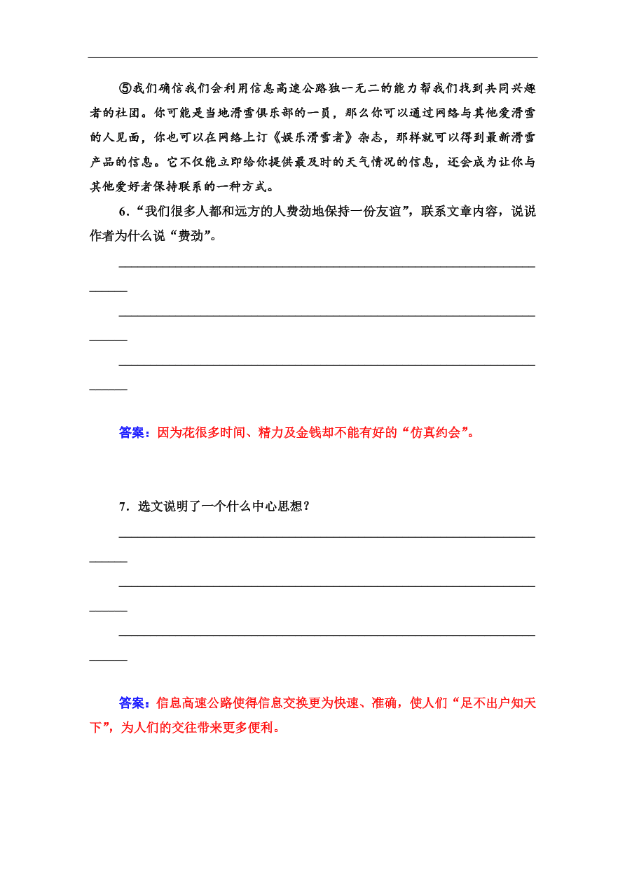 粤教版高中语文必修三第二单元第8课《足不出户知天下》课堂及课后练习带答案