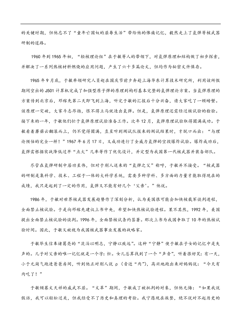 高考语文一轮单元复习卷 第十单元 实用类文本阅读（传记）A卷（含答案）