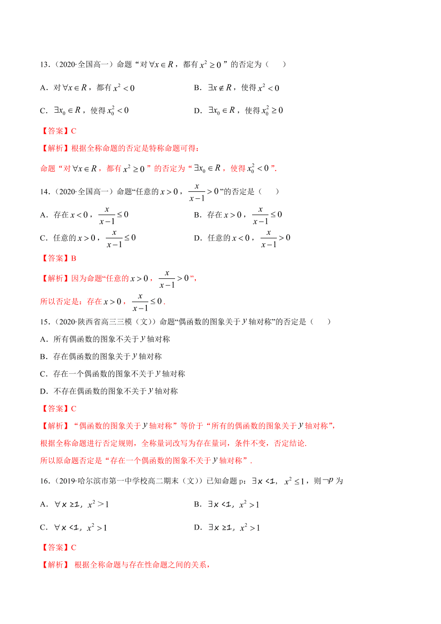 2020-2021学年高一数学课时同步练习 第一章 第5节 全称量词与存在量词