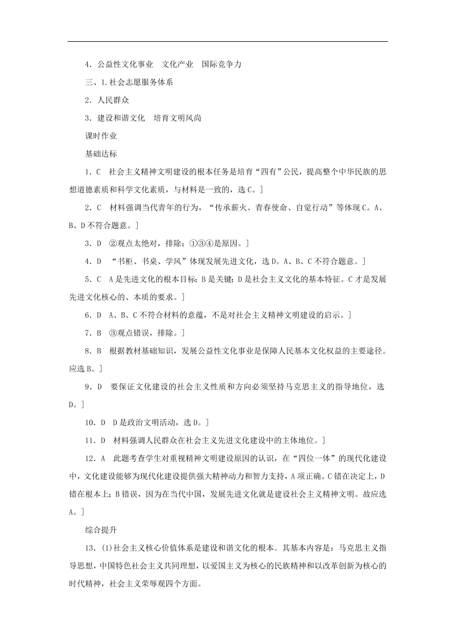 人教版高二政治上册必修三4.9.2《建设社会主义精神文明》课时同步练习