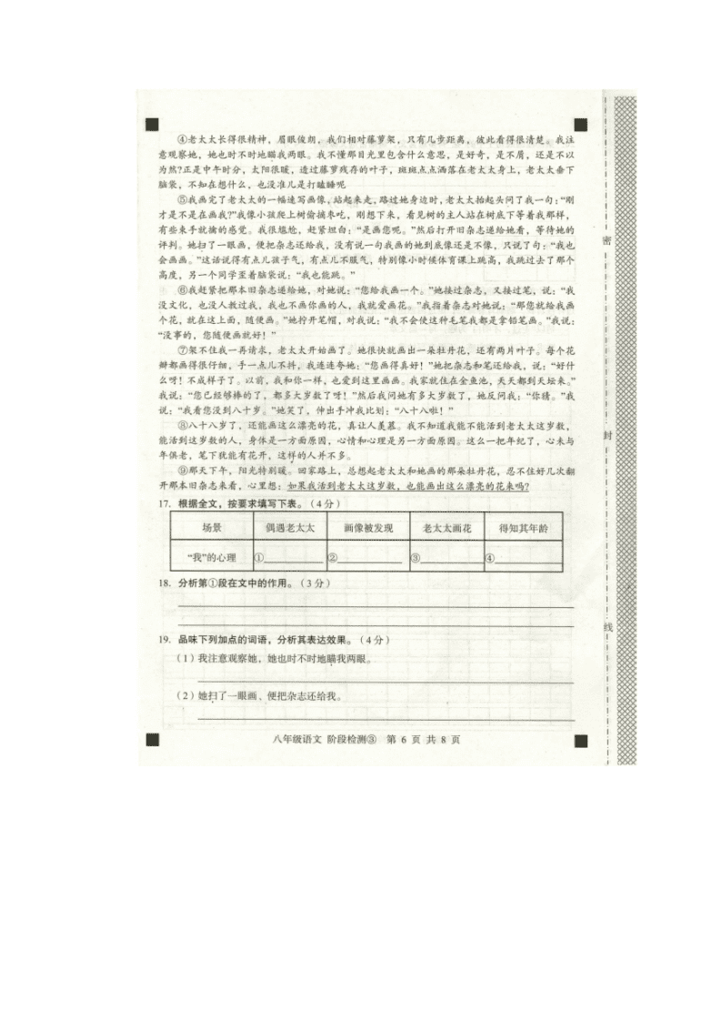 河北省邢台英华教育集团初级中学2020年八年级下册语文期末卷（图片版）   