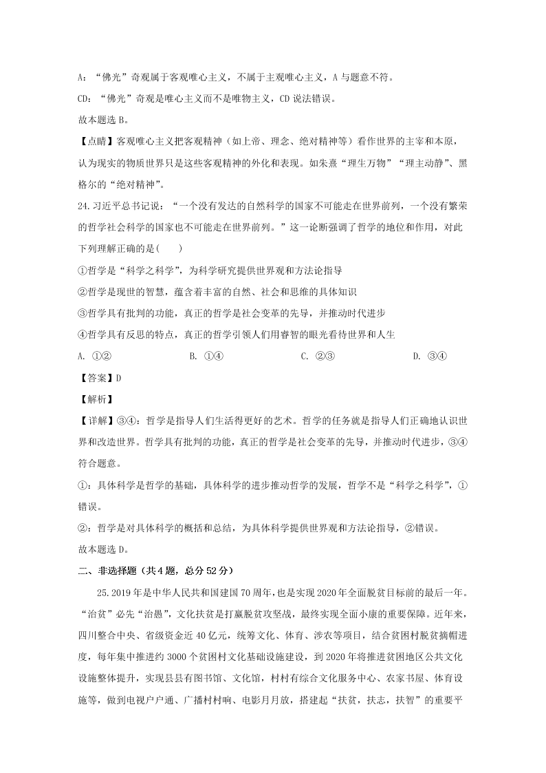 四川省广安市2019-2020高二政治上学期期末试题（Word版附解析）