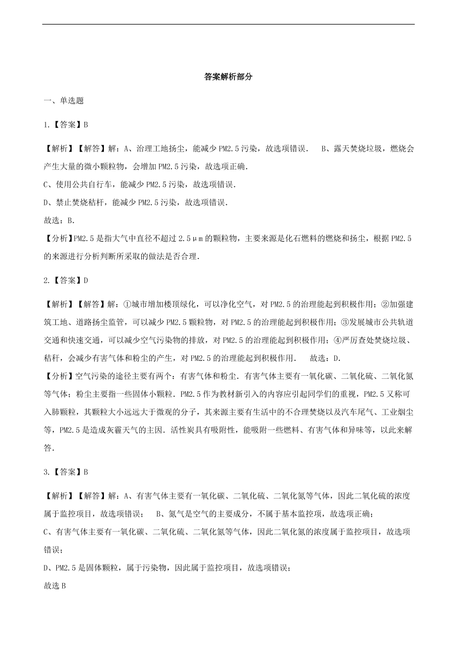 九年级化学下册专题复习 第十一单元化学与社会发展11.4化学与环境保护练习题