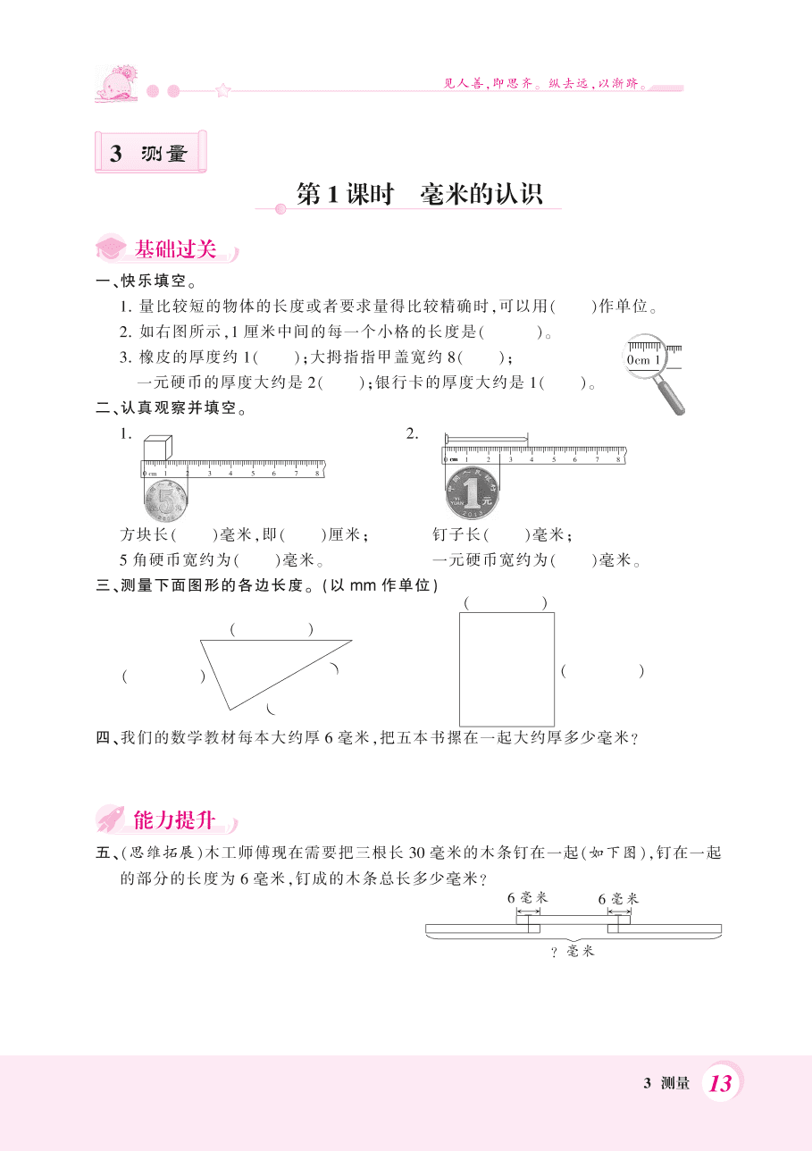 人教版三年级数学上册《毫米和分米的认识》课后习题及答案（PDF）