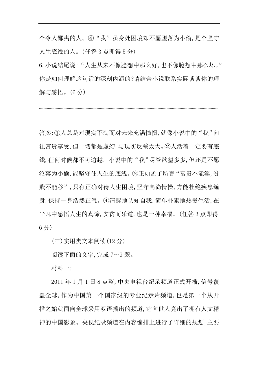 苏教版高中语文必修二试题 专题1 单元质量综合检测（一） （含答案）