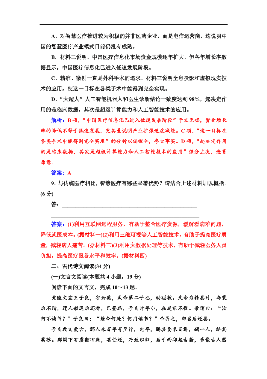 粤教版高中语文必修三第二单元质量检测卷及答案