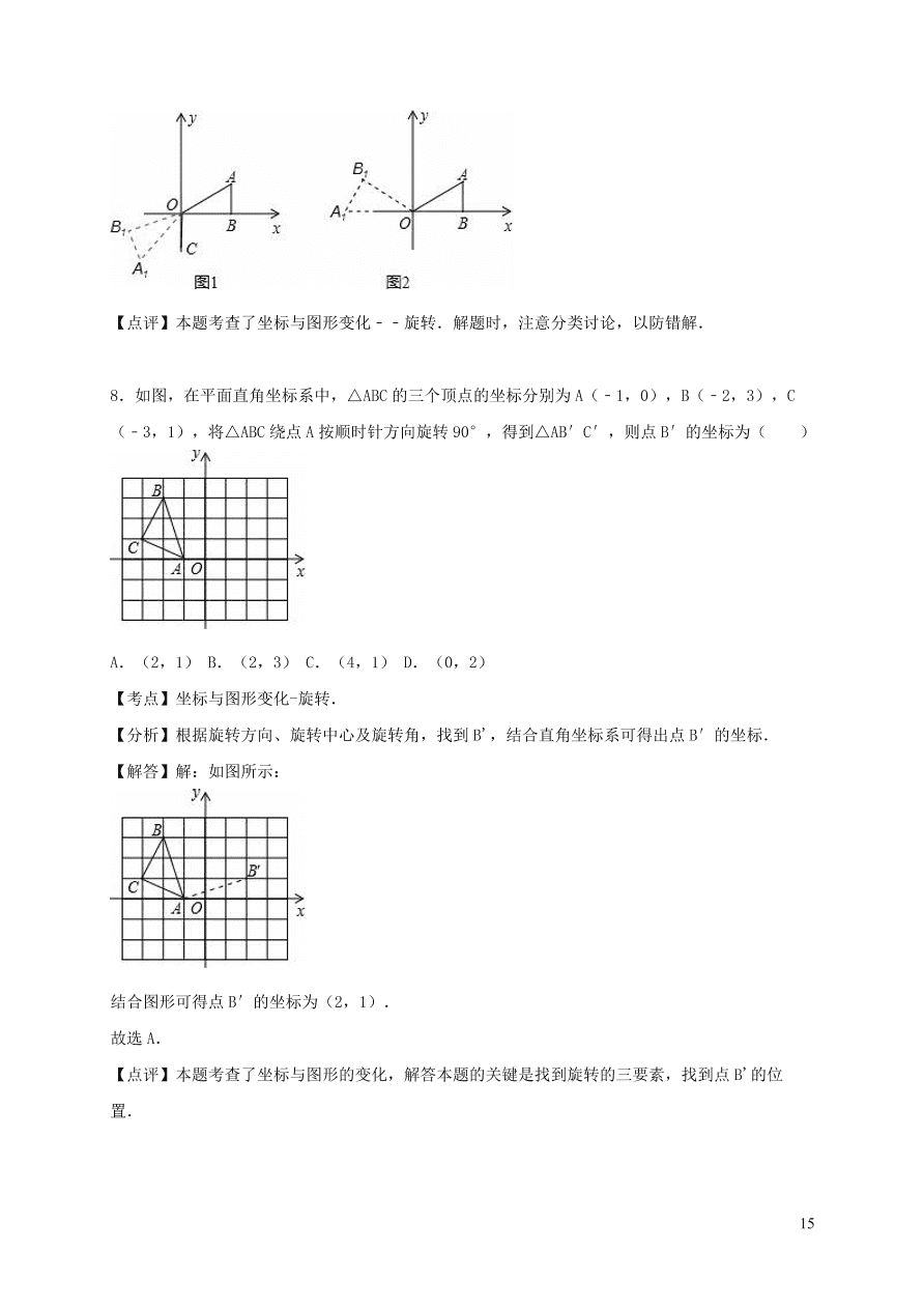 八年级数学上册第三章位置与坐标单元综合测试题1（北师大版）