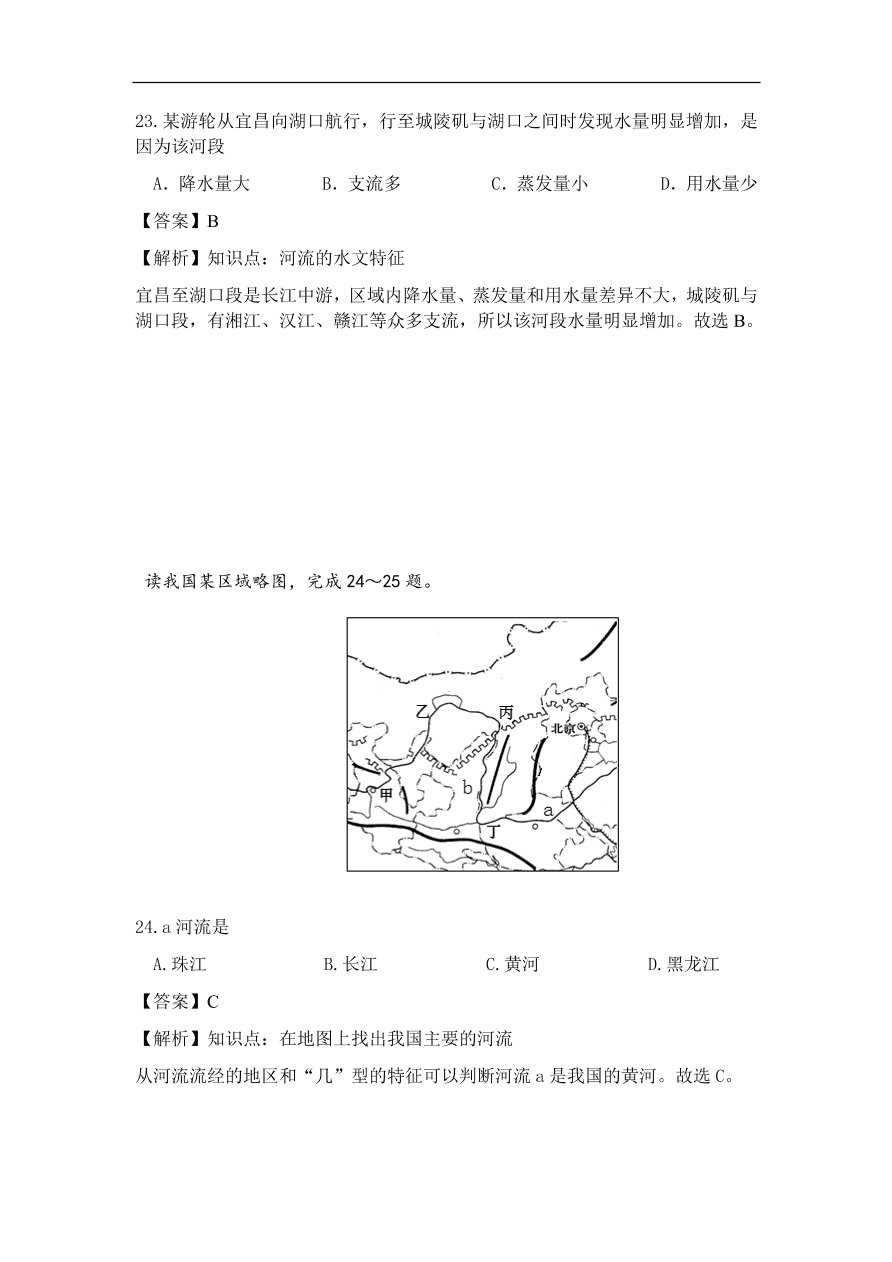 湘教版八年级地理上册第二单元《中国的自然环境》单元测试卷及答案2