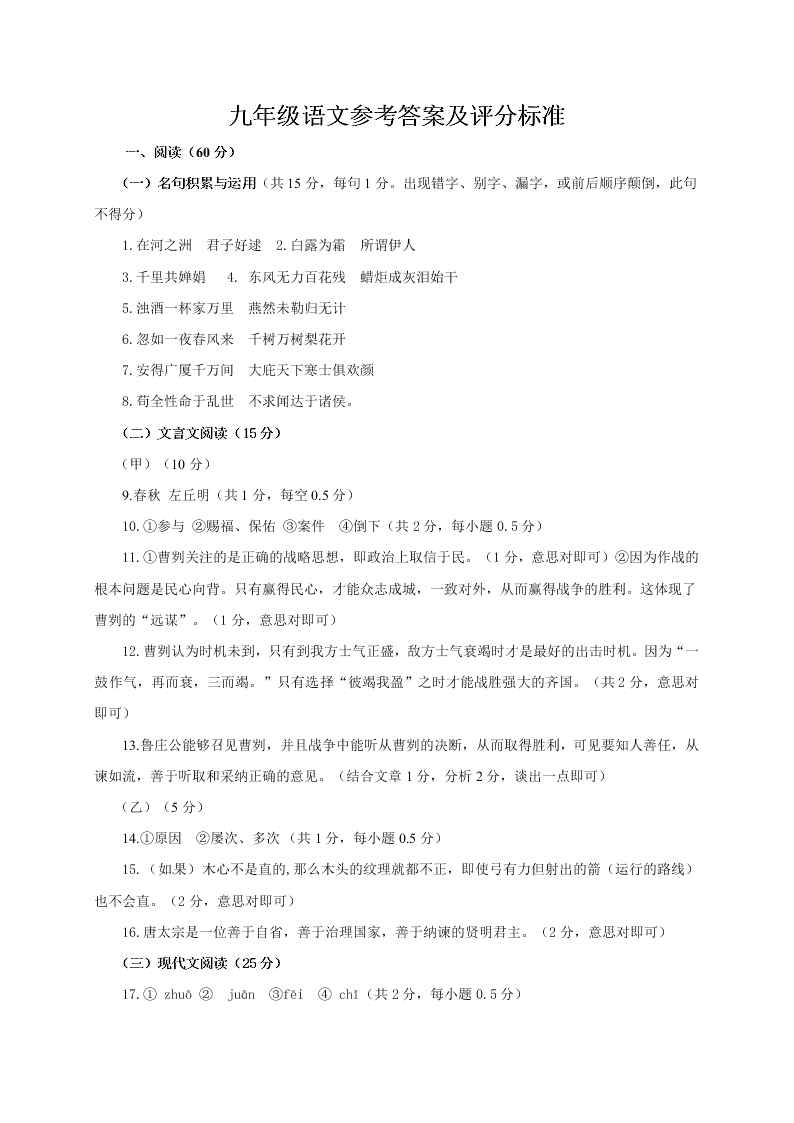 长春市九台区九年级语文第一学期期中试卷及答案