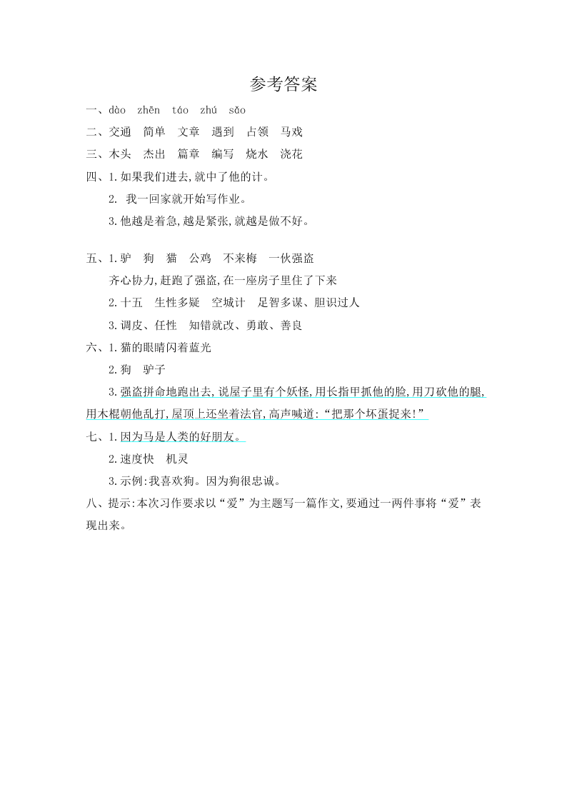 冀教版三年级语文上册第六单元提升练习题及答案