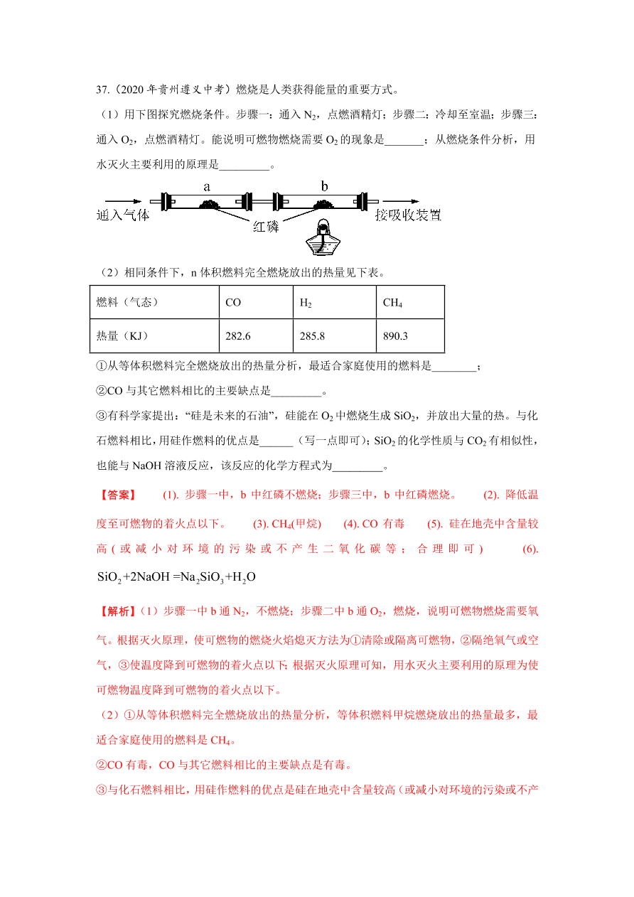 2020-2021学年人教版初三化学上学期单元复习必杀50题第七单元 燃料及其利用