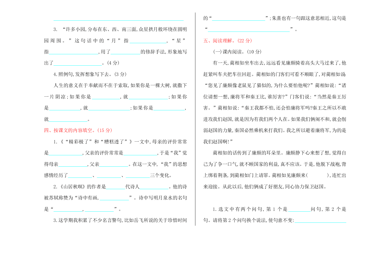 人教部编版五年级语文上册期末复习题及答案