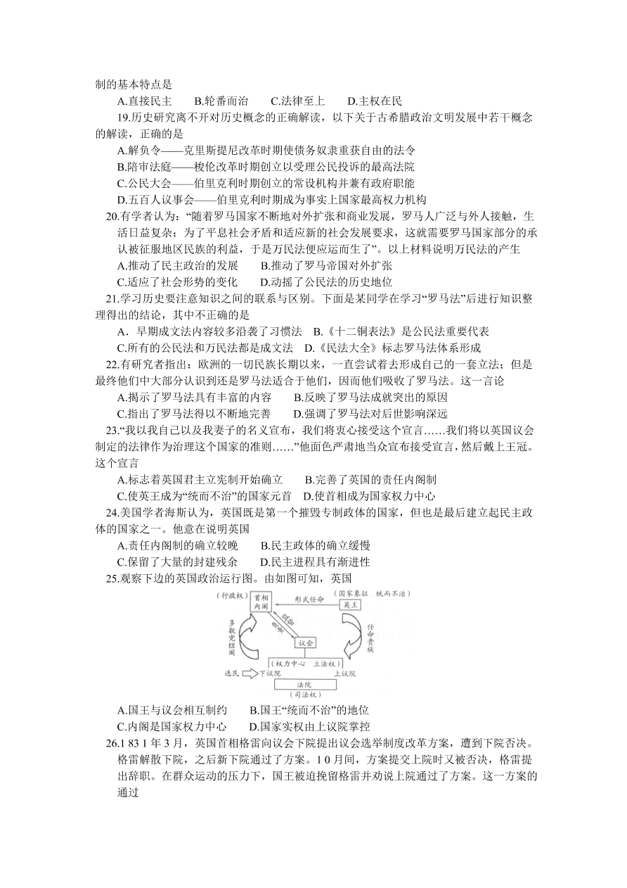 河南省南阳市2020-2021高一历史上学期期中试题（Word版附答案）