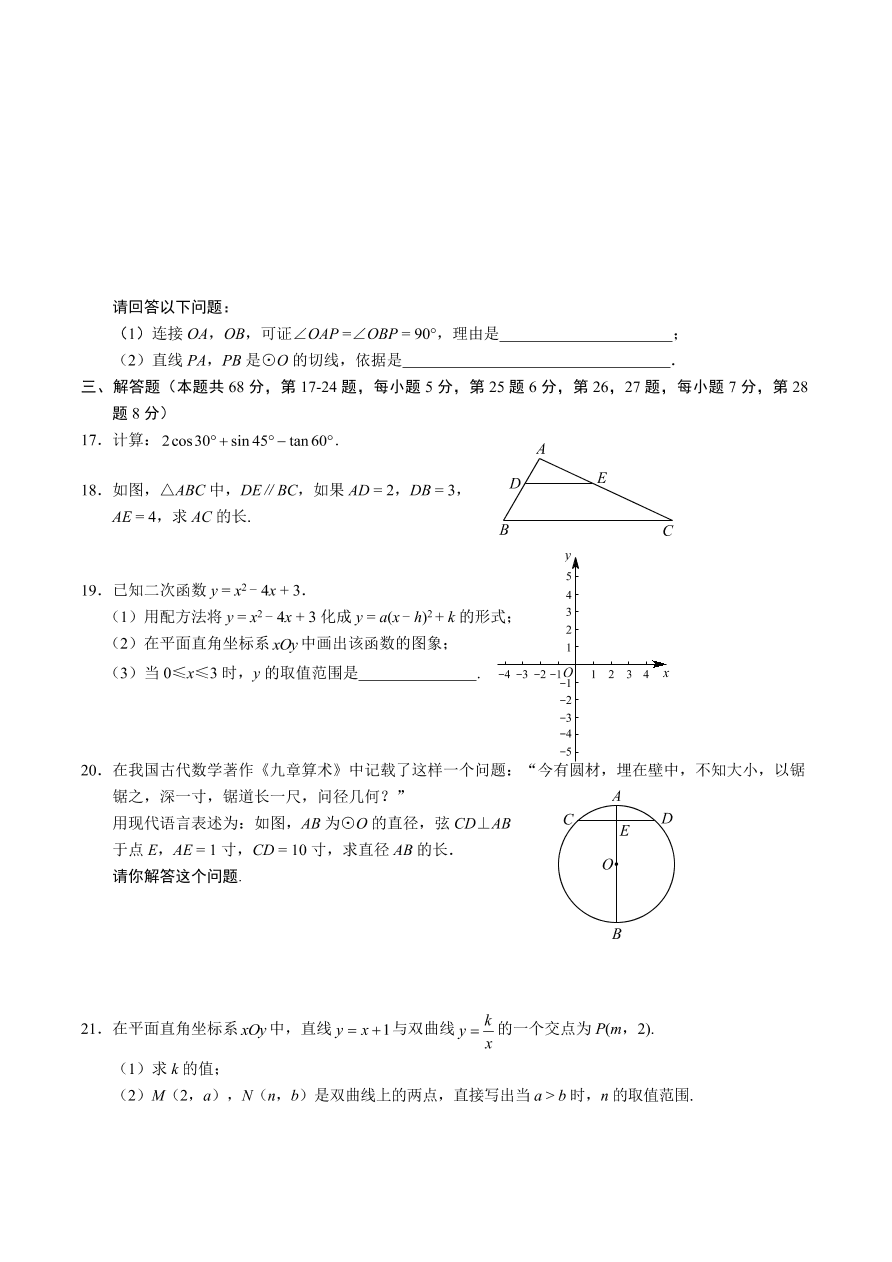 丰台区初三数学上册期末试卷及答案