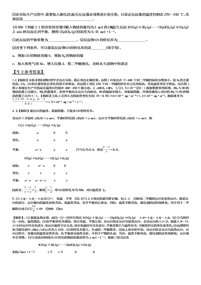 2020-2021学年高三化学专题复习05.陌生信息图像图表题审题与答题思路（答案）