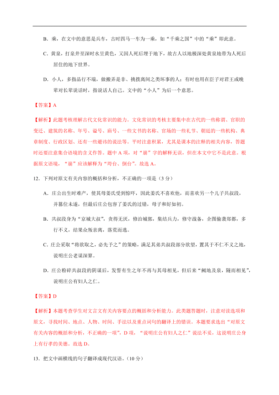 2020-2021学年高一语文单元测试卷：第二单元（基础过关）