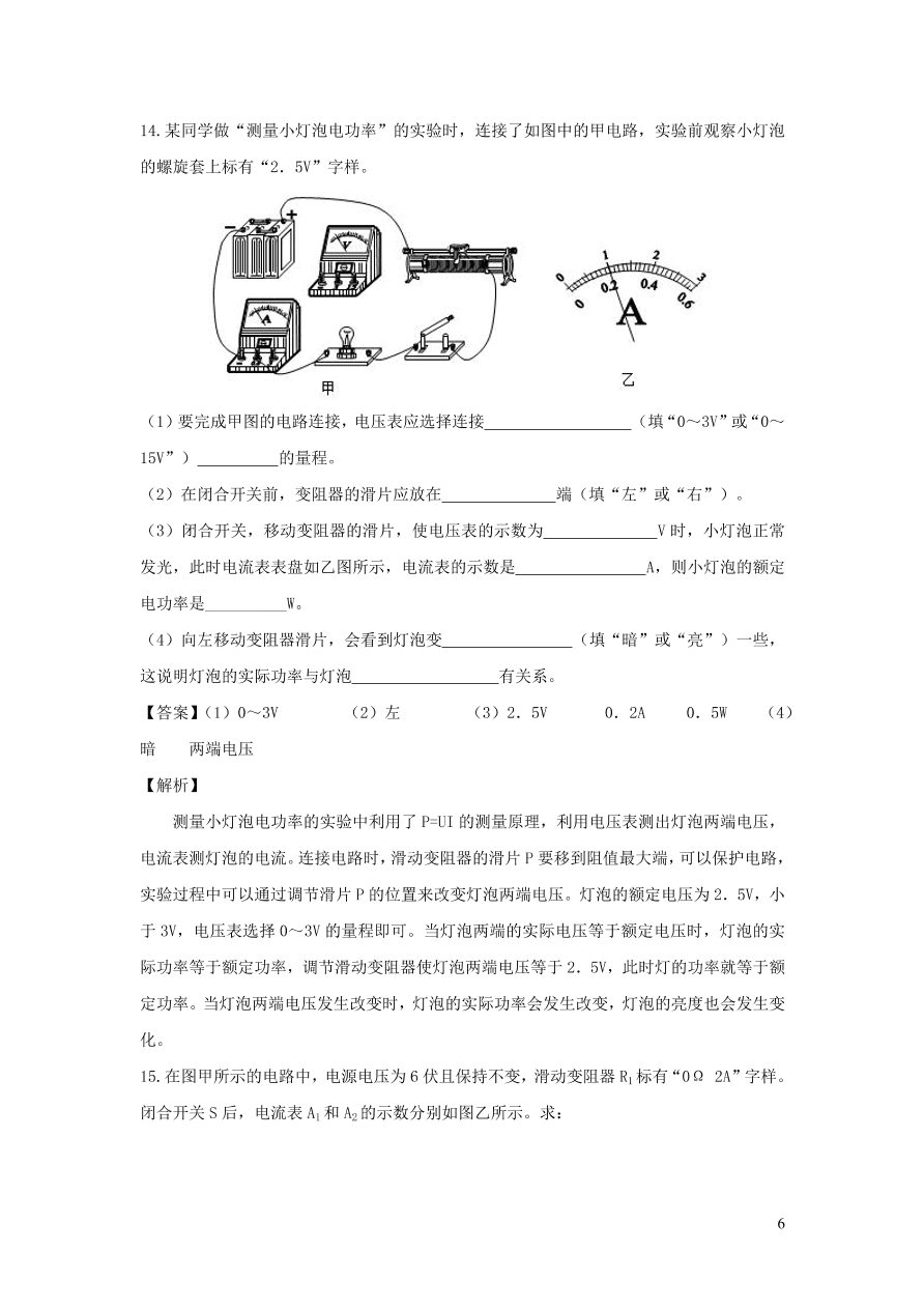 2020-2021九年级物理全册18.2电功率第2课时同步练习（附解析新人教版）