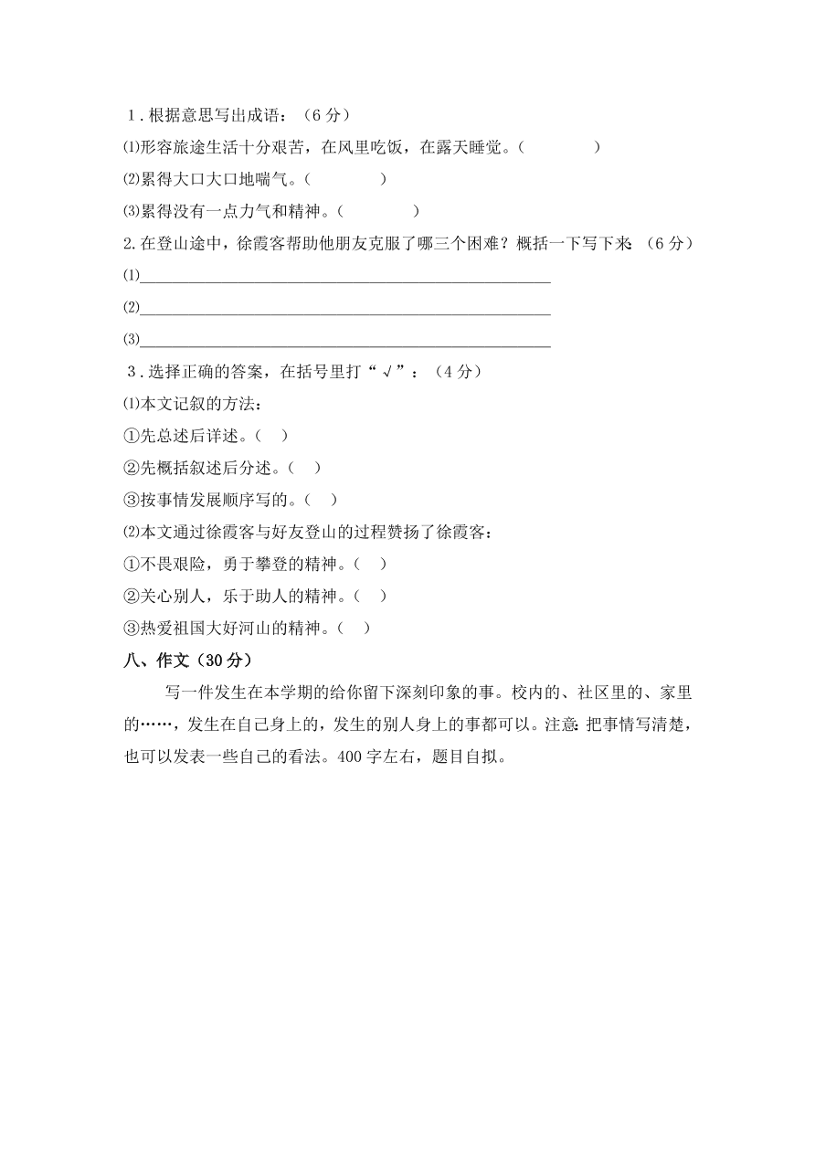 五年级语文第一学期期末模拟题及答案（一）