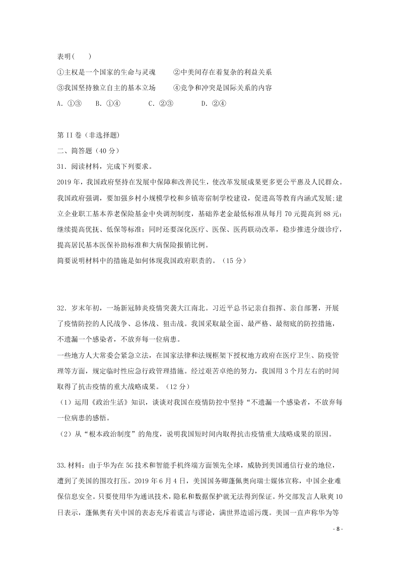 黑龙江省绥化市青冈一中2020-2021学年高二（上）政治9月月考试题（含答案）