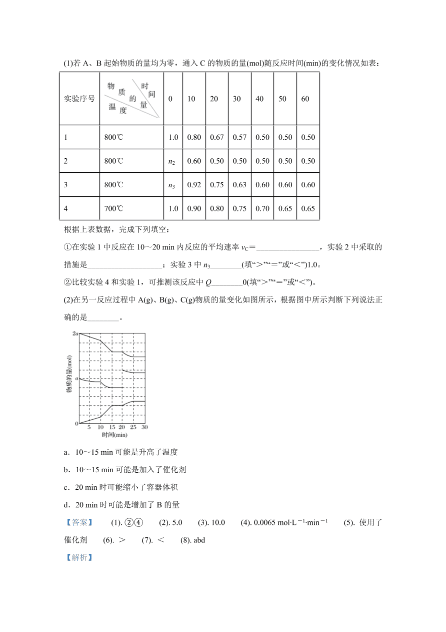 河北省邯郸市大名一中等六校2020-2021高二化学上学期期中试题（Word版附解析）