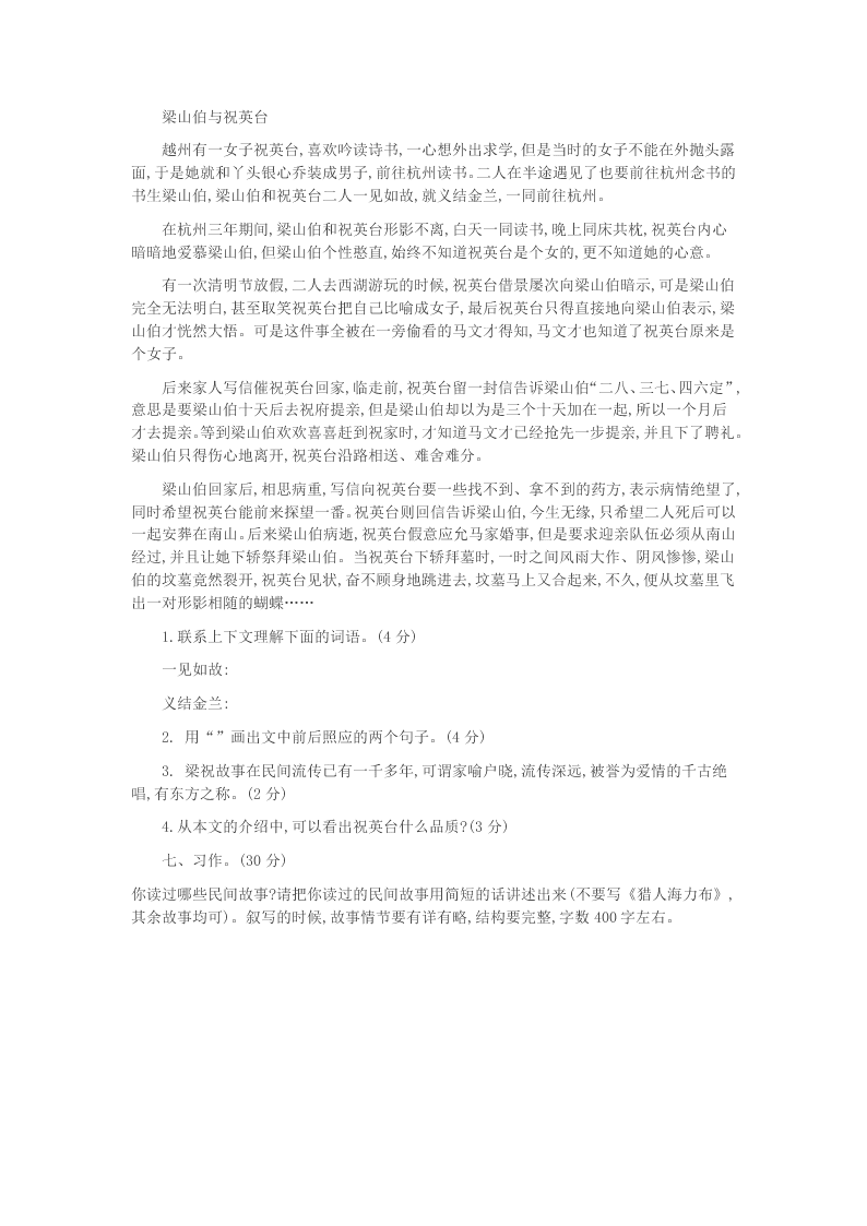 2019-2020部编五年级语文上册第三单元单元检测(答案)