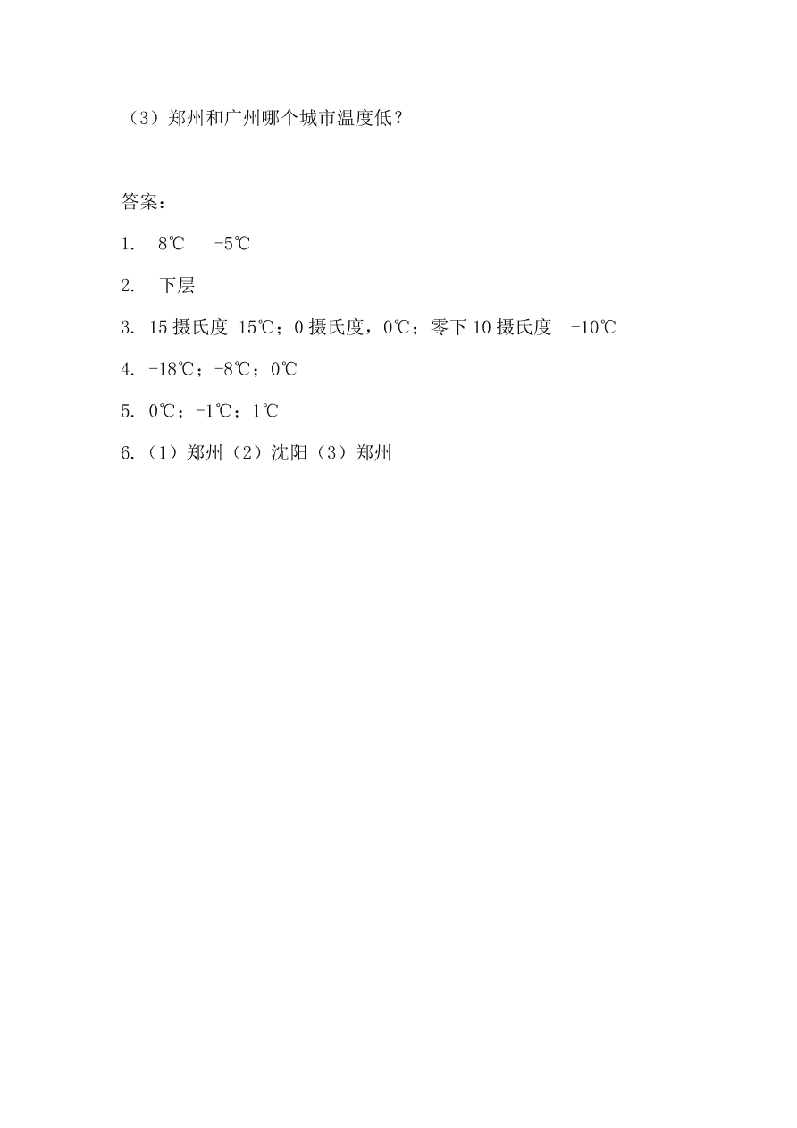 北师大版四年级数学上册温度练习题及答案