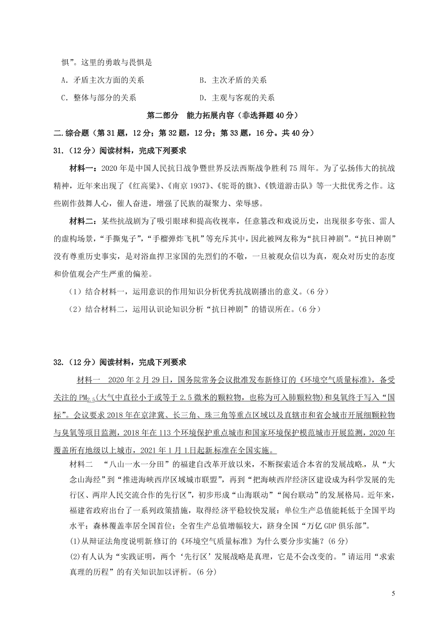 江苏省连云港市东海县2020-2021学年高二政治上学期月考试题