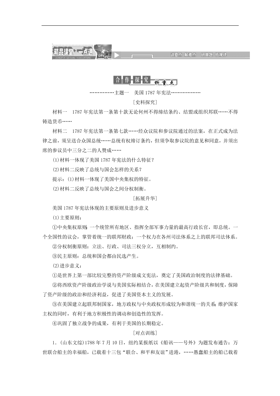 人教版高一历史上册必修一第8课《美国联邦政府的建立》同步检测试题及答案