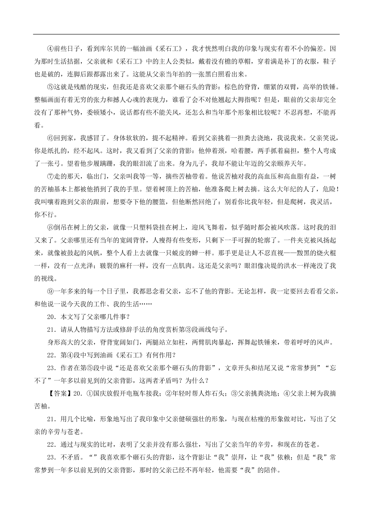 2020-2021年中考语文一轮复习专题训练：散文阅读（一）