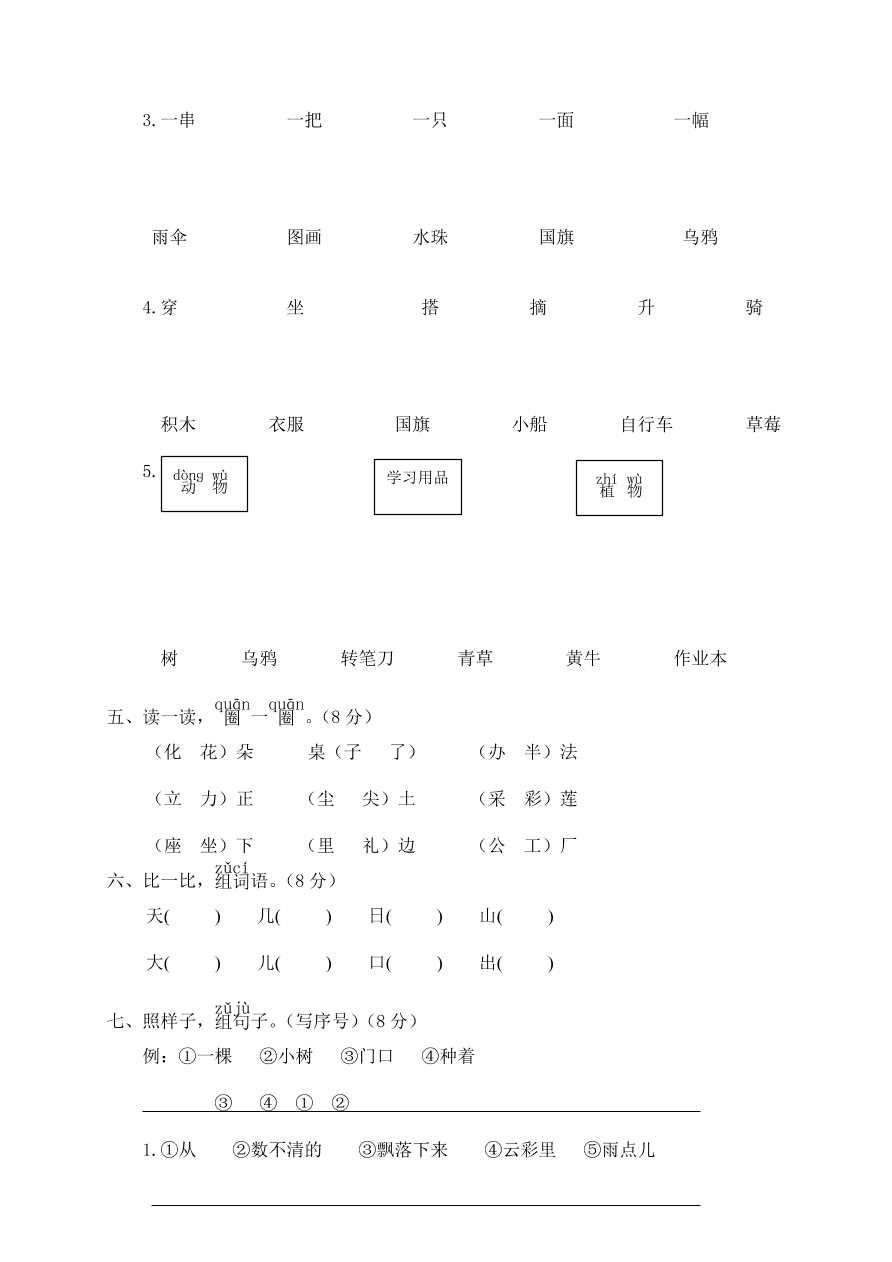 苍南县一年级语文（上）期末考试试卷及答案